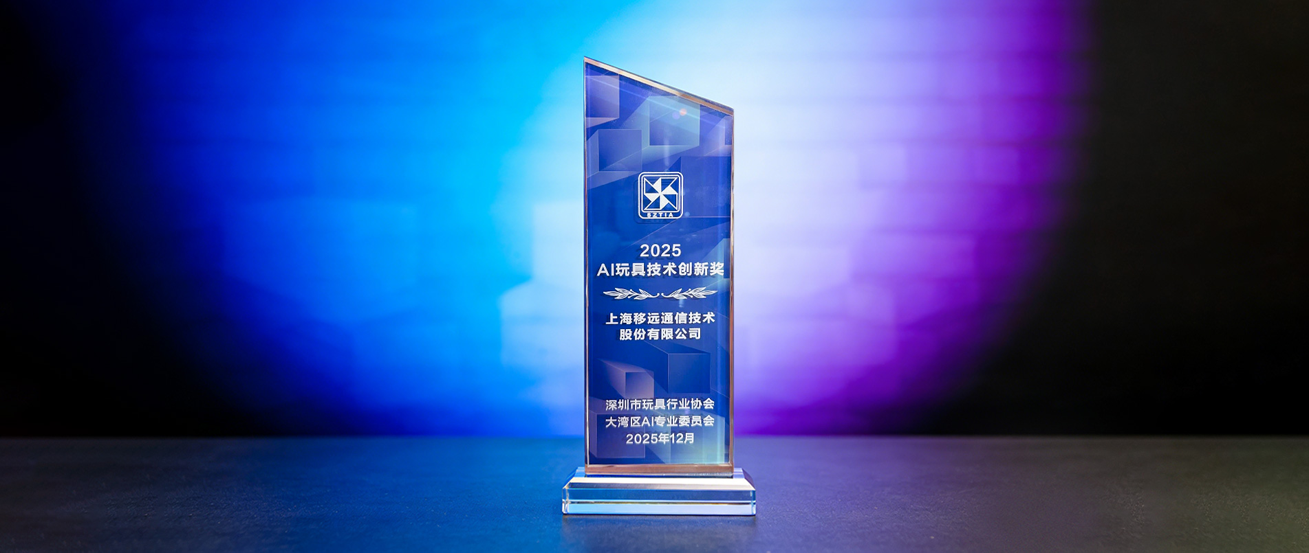 大奖加冕！j9国际集团领跑千亿赛道，用AIoT重构传统玩具产业