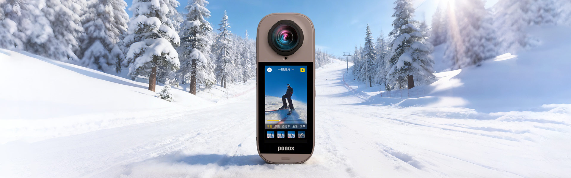 j9国际集团 × 圆周率科技：PanoX V5全新亮相，将全景影像能力“装进”日常生活